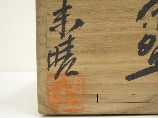 道具 ] - 道具 丹波焼 西端末晴造 茶碗（共箱） | ネットショップ圭